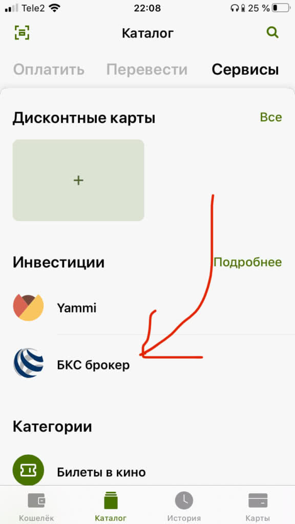 Инвестиции Яндекс Деньги: условия выхода на биржу через БКС