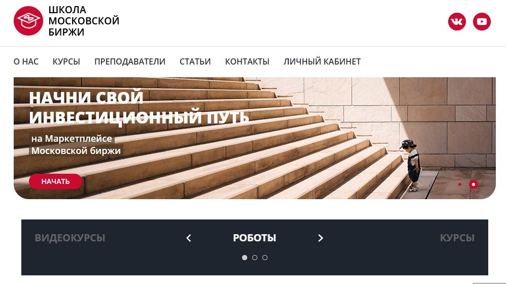 школа московской биржи официальный сайт